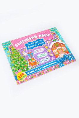 Набір до Різдва та Нового року "Святковий набір